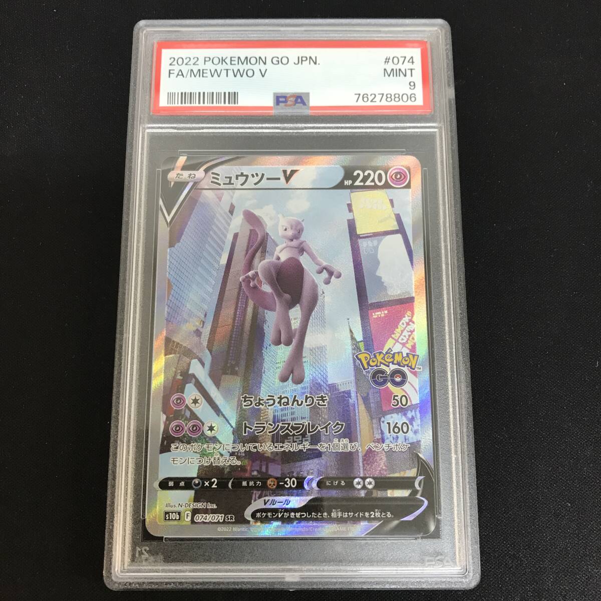 2025年最新】ミュウツーv sa psa10の人気アイテム - メルカリ