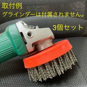 100mmディスクグラインダー用 砥粒入りナイロン グリット研磨カップブラシ 外径110mm × M10ネジ付 3個セット (新品 送料無料)