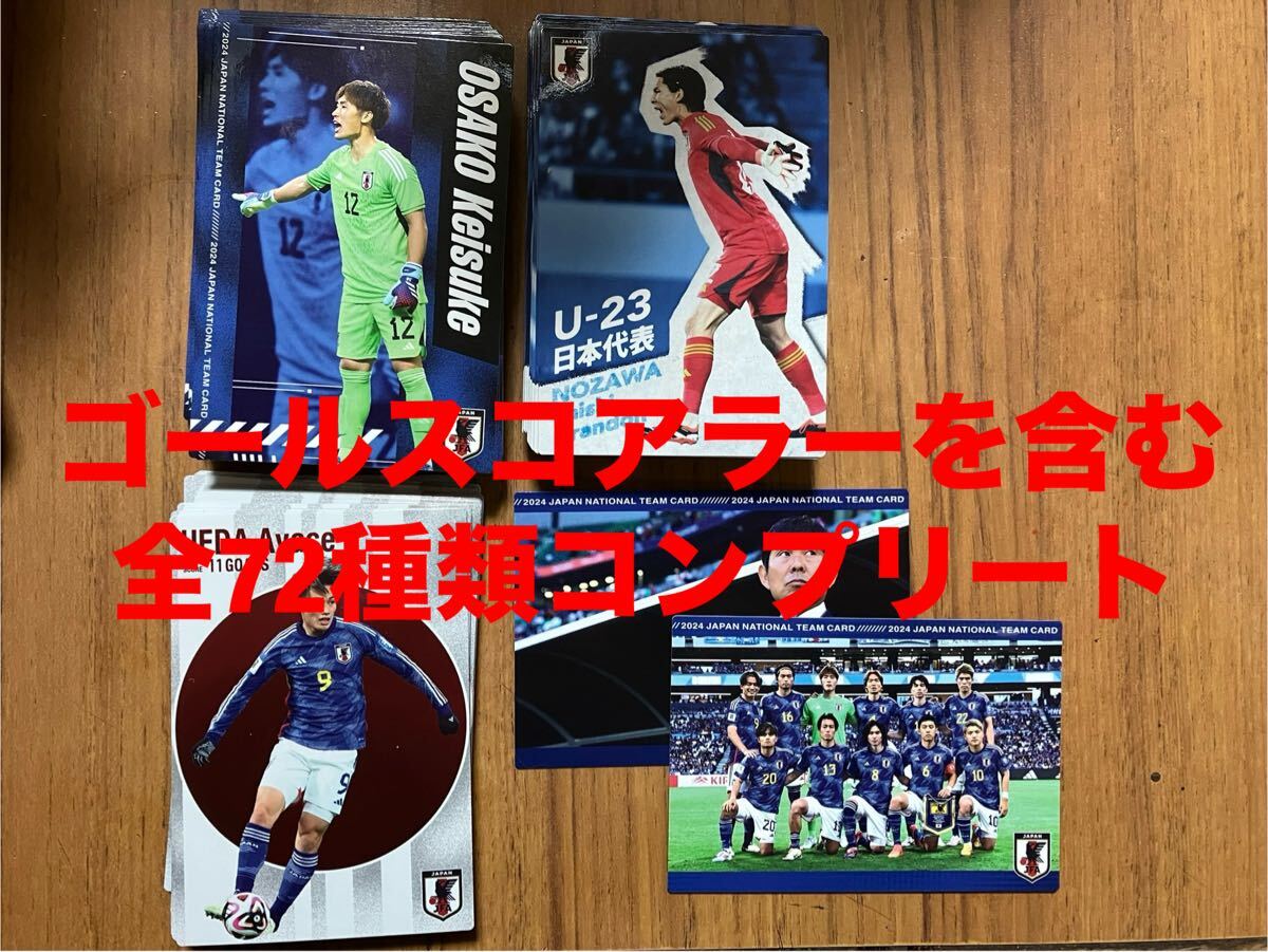 Yahoo!オークション -「日本代表チップスカード」(サッカー