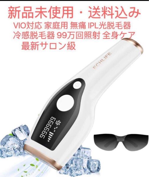 最新サロン級冷感脱毛器 VIO対応 家庭用 無痛 IPL光脱毛器男女兼用 往復式