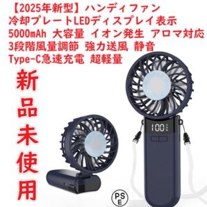 【2025年新型】ハンディファン 冷却プレートLEDディスプレイ表示携帯扇風機