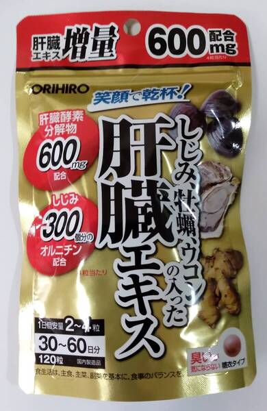 オリヒロ しじみ牡蠣ウコンの入った肝臓エキス お得な60日分 サプリ サプリメント