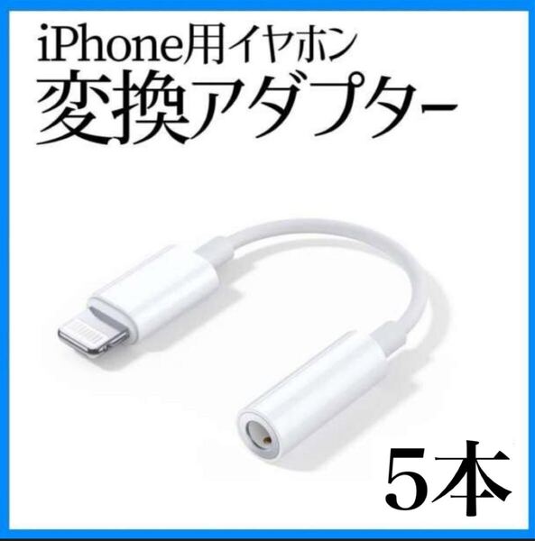 イヤホンジャック iPhone 変換アダプター 3.5mm 1個 ライトニング iPad イヤホン変換 ケーブル Pro タイプC