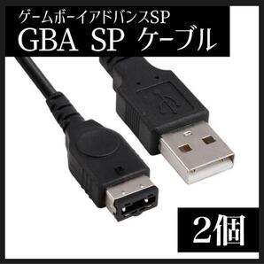 2個 任天堂DS・ゲームボーイアドバンスSP・GBA 充電器 USBケーブル Nintendo充電ケーブル