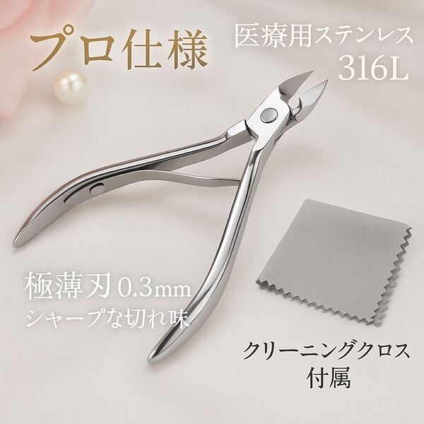 プロ仕様 キューティクルニッパー 甘皮処理 ネイル ニッパー 爪 セルフネイル 爪切り 巻き爪 ネイルケアニッパー プッシャー