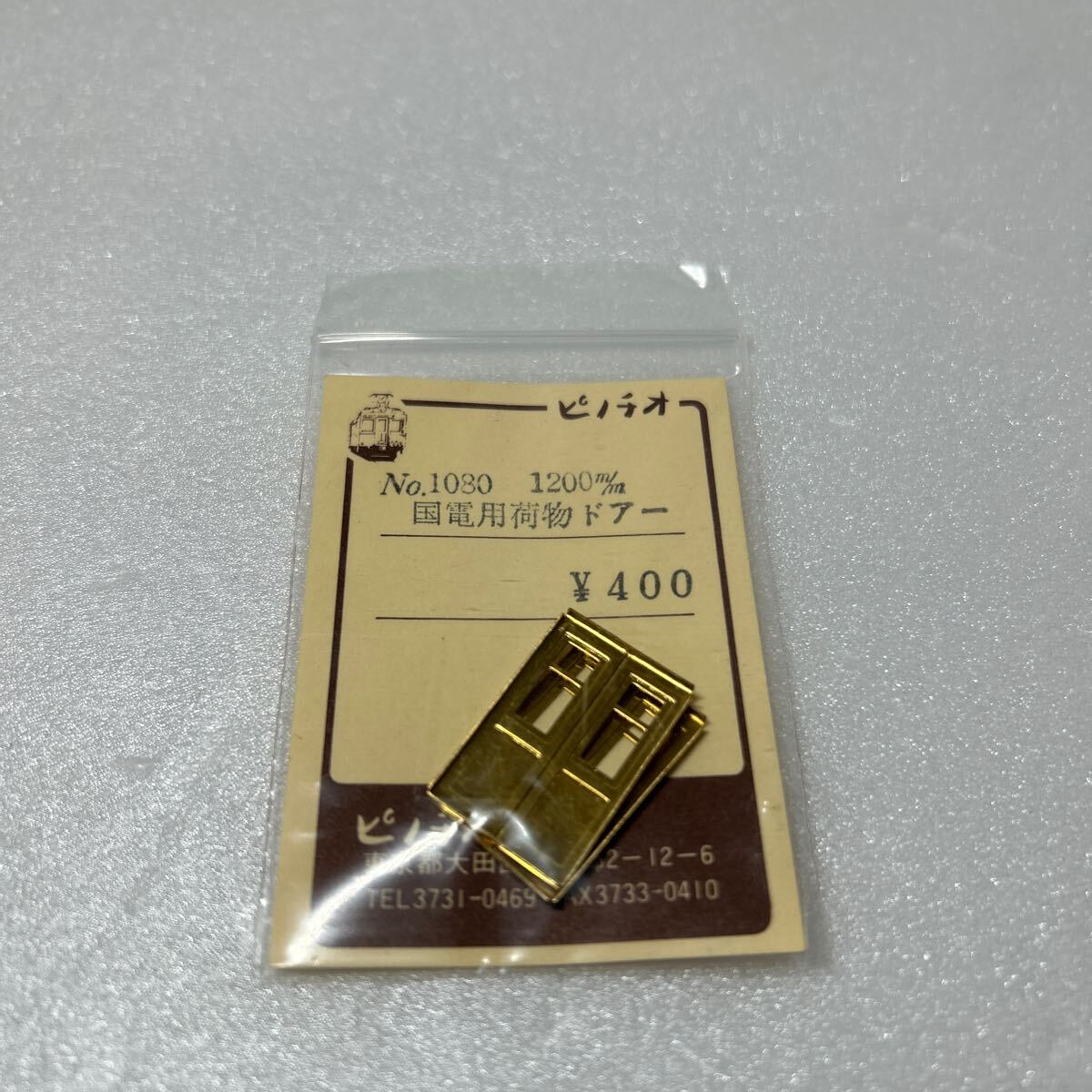 ピノチオ No.1122 クツズリ 1500m/m HOゲージ 垂れ下がっ 車輌パーツ