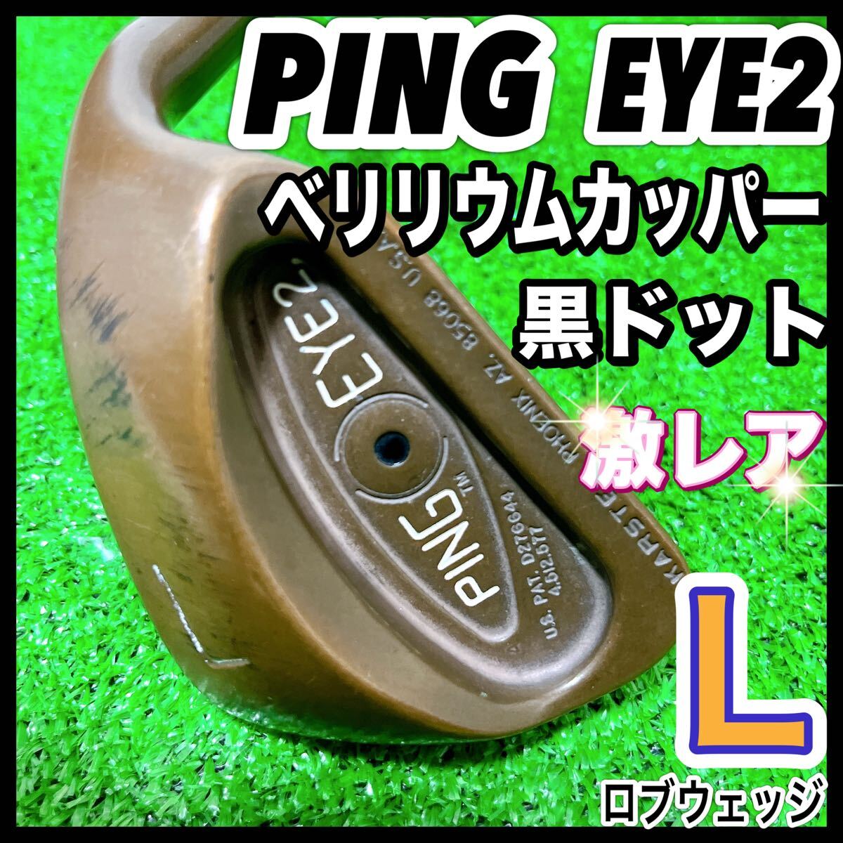 2025年最新】Yahoo!オークション -ping eye2ベリリウムカッパー