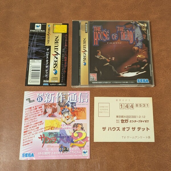 帯付 セガサターン ザ・ハウス・オブ・ザ・デッド ハガキ チラシ SS