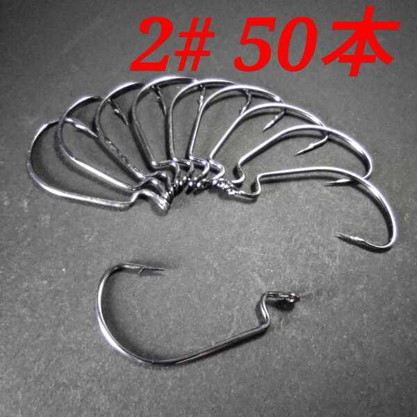 オフセットフック 2# 50本