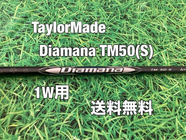 ☆送料無料☆TaylorMade(テーラーメイド) Qi10 1W用純正シャフト Diamana TM 50☆STEALTHSIMQi35SIM2 STEALTH2☆ディアマナ☆ステルス☆