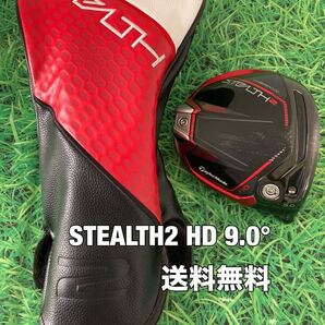 ☆送料無料☆TaylorMade(テーラーメイド)STEALTH2 HD 1W ヘッド・カバー☆ロフト:9.0☆ステルス☆PLUSSIMGLOIREQi10Qi35☆TMC TOKYO☆