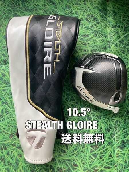 ☆送料無料☆TaylorMade(テーラーメイド)STEALTH GLOIRE + 1W ヘッド・カバー☆ロフト:10.5°☆ステルスグローレプラス☆Qi10SIMQi35☆