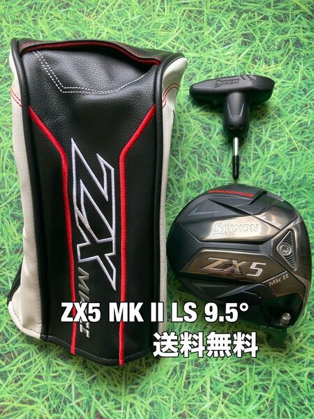 ☆送料無料☆SRIXON(スリクソン)ZX5 MK Ⅱ LS ヘッド・カバー・レンチ☆ロフト:9.5°☆ZX7 ZX i MAX☆