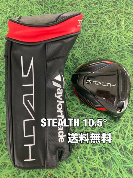 ☆送料無料☆TaylorMade(テーラーメイド)STEALTH 1W ヘッド・カバー☆ロフト:10.5°☆ステルスグローレシム☆Qi35Qi10PLUSSIMGLOIRE☆