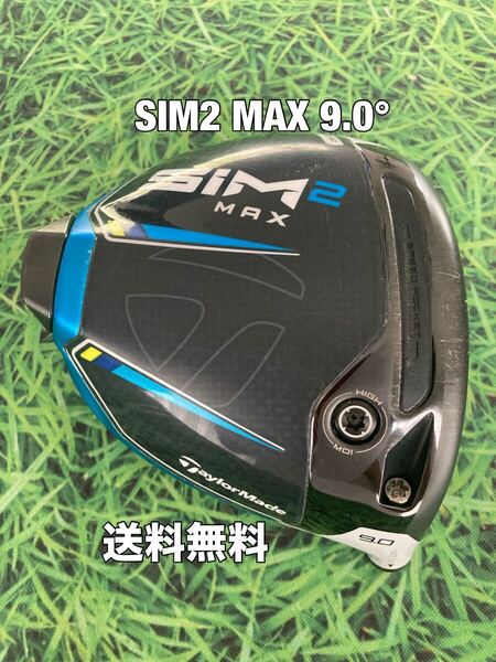 ☆送料無料☆TaylorMade(テーラーメイド)SIM2 MAX ヘッド・カバー☆ロフト:9.0°☆Qi10Qi35STEALTH2STEALTHSIMGLOIREステルスシム☆