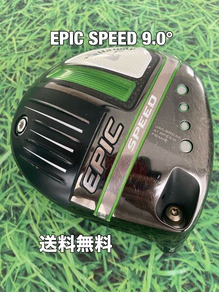 ☆送料無料☆Callaway(キャロウェイ)EPIC SPEED ヘッドのみ☆エピック☆ロフト:9.0°☆PARADYMMAVRIKROGUE☆エピックパラダイム☆