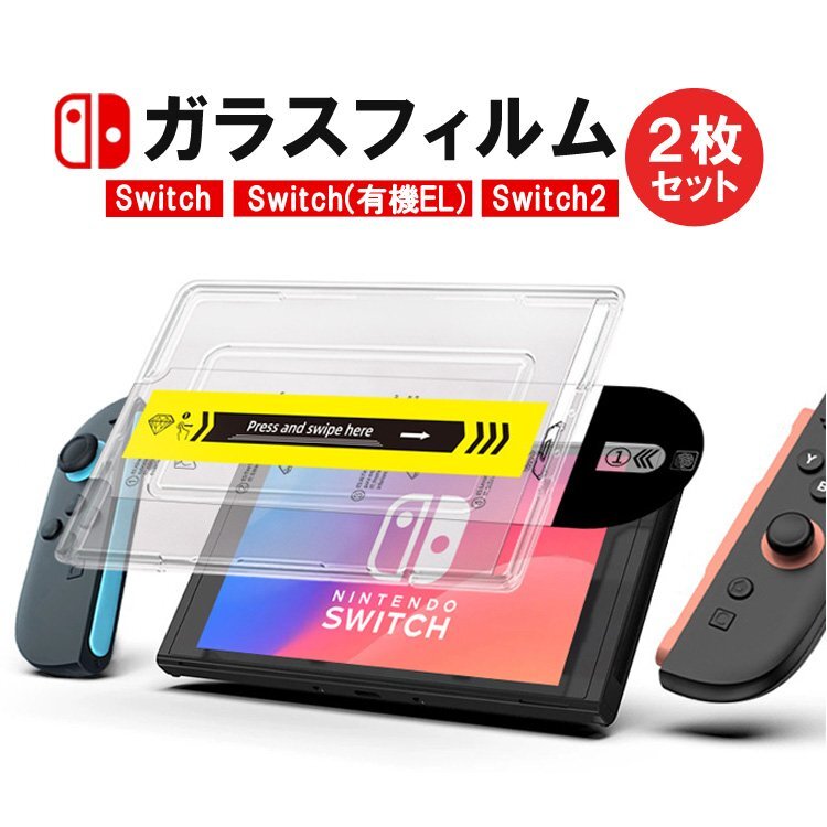 楽天市場】Nintendo Switch2 ガラスフィルム Nintendo Switch