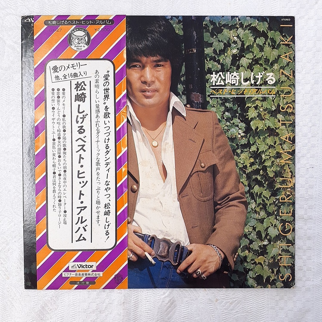 Yahoo!オークション -「松崎しげる lp」(レコード) の落札相場