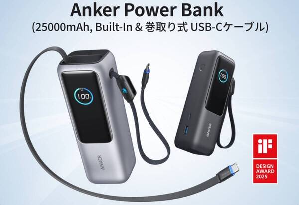 Anker Power Bank 25000mAh Built-In & 巻取式USB-Cケーブル PD対応 PSE適合 USB-C入力 165W出力 新品 送料込み