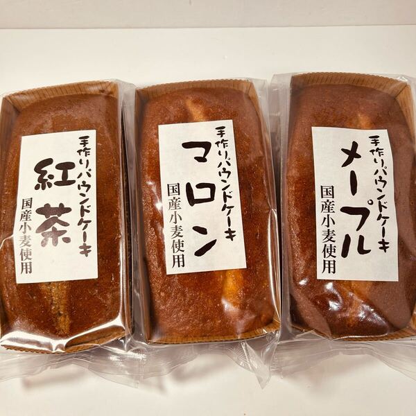 手作りパウンドケーキ 3種セット