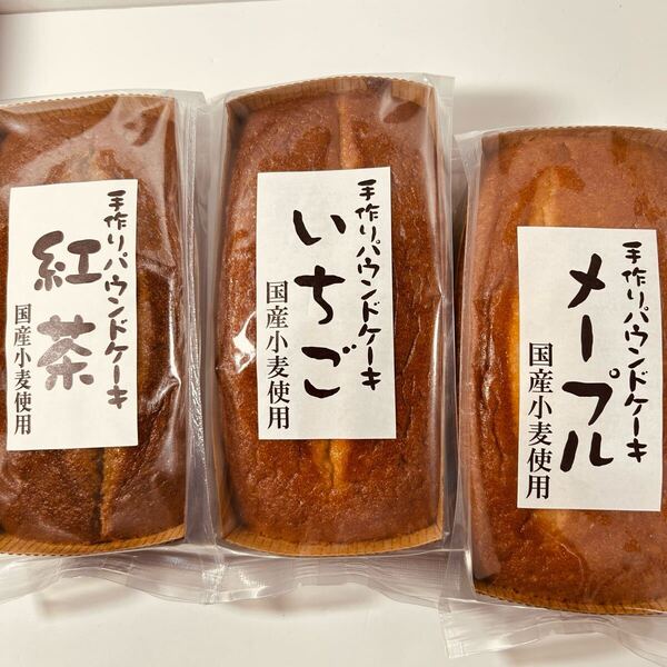 手作りパウンドケーキ 3種セット