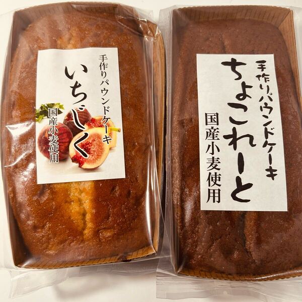 手作りパウンドケーキいちじく チョコレート