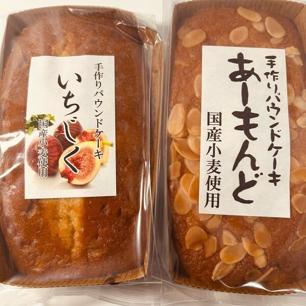手作りパウンドケーキいちじくアーモンド