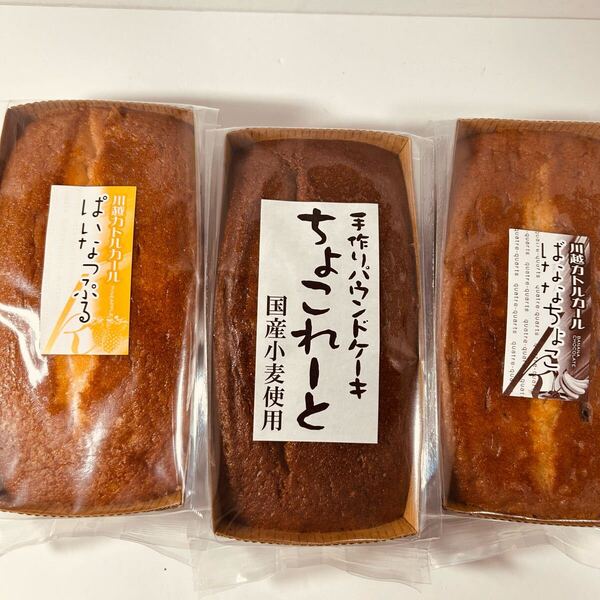 手作りパウンドケーキ3種セット