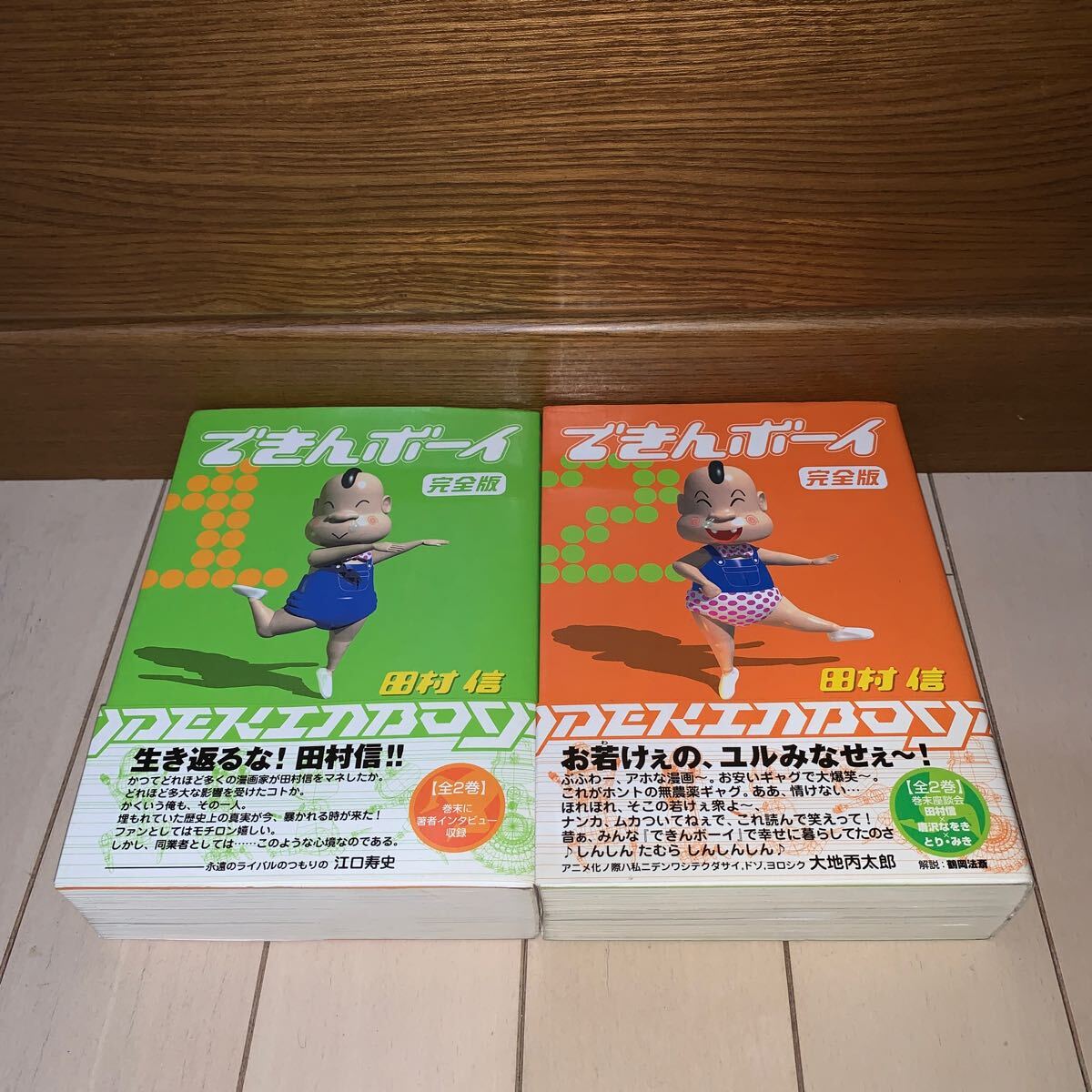 少年サンデーコミックス/田村信「できんボーイ全4巻初版セット」