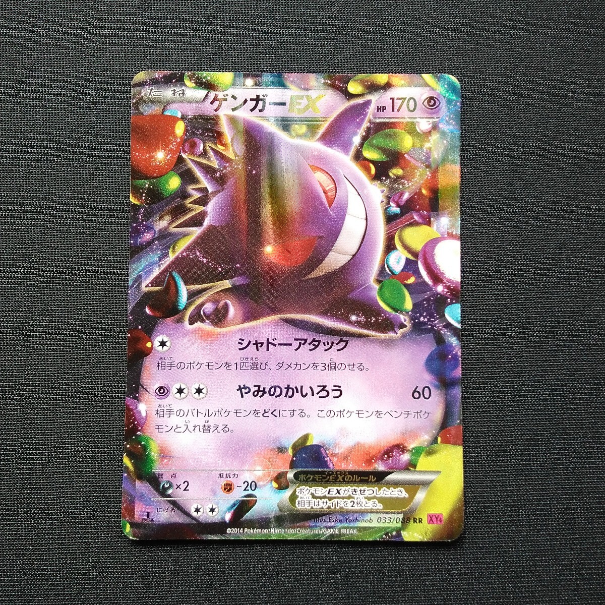 ゲンガーEX XY4 1ed ワンオーナー品