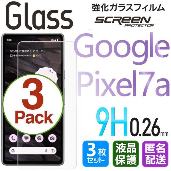 3枚組 Google Pixel7a ガラスフィルム 即購入OK 平面保護 匿名配送 送料無料 グーグルピクセルセブンエー 破損保障あり paypay