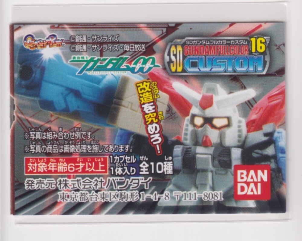 SDガンダム フルカラーコレクション ステージ35 ミニブック付き