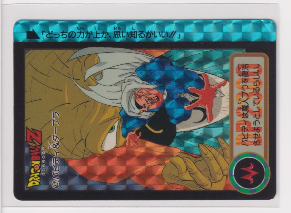 ドラゴンボールカードダス No.47 バビディ&ダーブラ - メルカリ