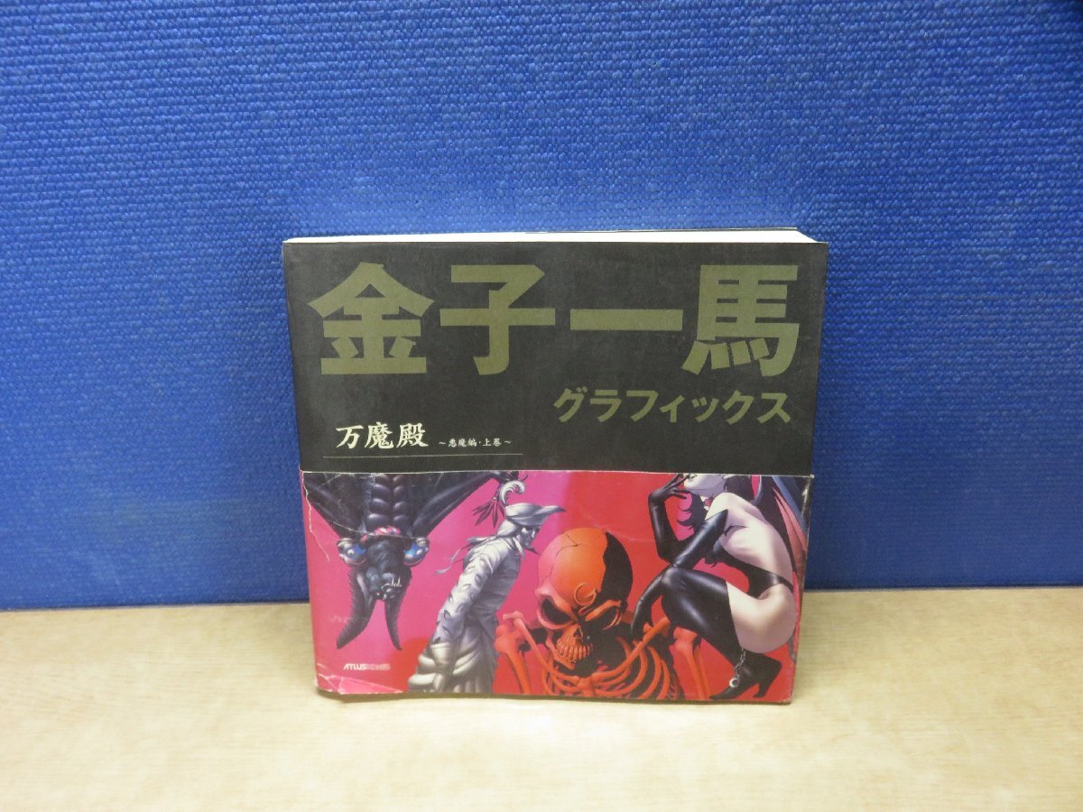 海外から輸入 Yahoo!オークション -「金子一馬グラフィックス万魔殿」の落札 アート・デザイン・音楽