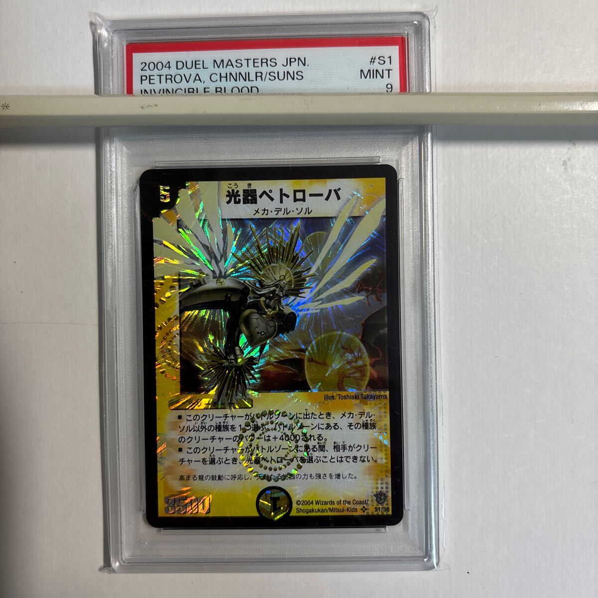 デュエマ 超竜バジュラ 初期 PSA9 - メルカリ