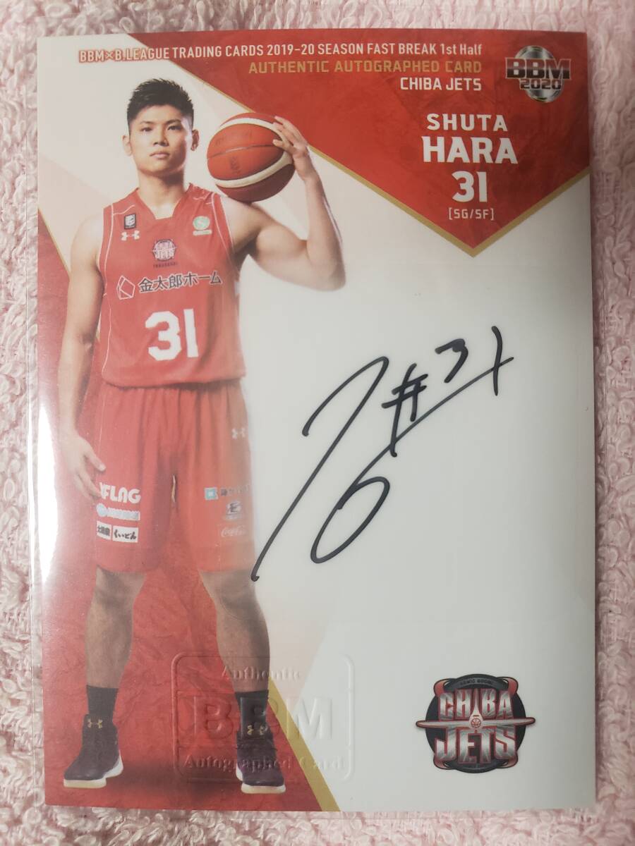 千葉ジェッツ 原修太 サイン Bリーグ - メルカリ