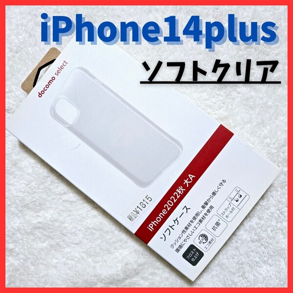 送料無料!大特価 iphone14 plus ソフトケース カバー クリア アイフォン スマホケース スマホアクセサリー TPU 透明