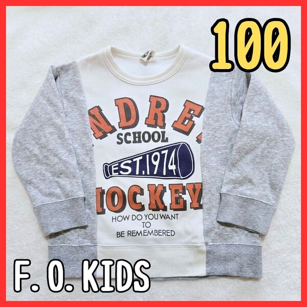 送料無料!ロゴトレーナー 100 子供服 キッズ F.O.KIDS エフオーキッズ ホワイト グレー 男の子 女の子 薄手 トップス裏起毛