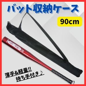 送料無料!持ち運び便利 バット収納ケース 野球 ロングサイズ 和太鼓ばち ドラムスティック 軽量 薄型 移動 肩掛け コンパクト 持ち手
