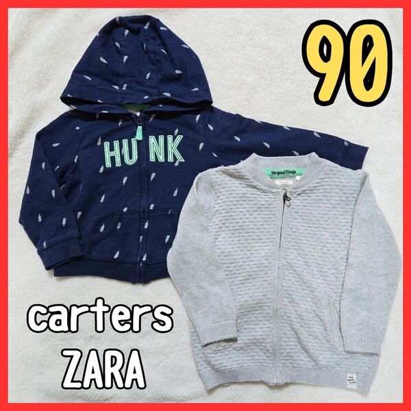 【2点セット】90 パーカー 上着 ジップアップ 長袖 薄手 子供服 キッズ カーターズ ザラ フード 男の子 女の子 ニット