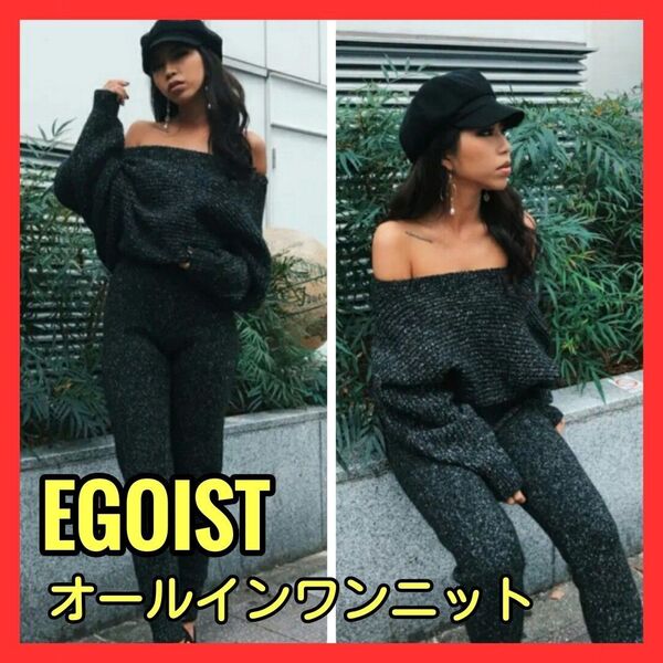 【セール中】EGOIST エゴイスト MIXニットオールインワン ブラック 黒 セットアップ パンツ セットアップ 冬服 サロペット ラフ シンプル