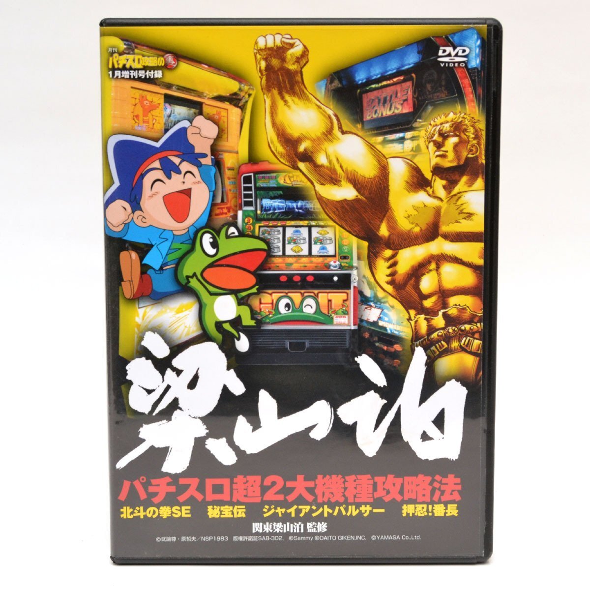 2025年最新】Yahoo!オークション -梁山泊攻略dvdの中古品・新品