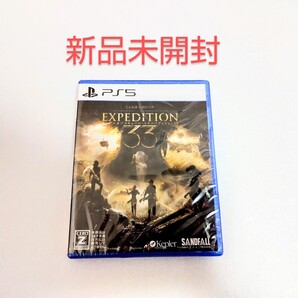【新品未開封】PS5 クレールオブスキュール:エクスペディション33