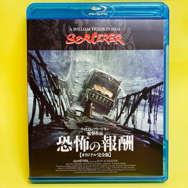 【国内盤ブルーレイ】 恐怖の報酬 オリジナル完全版 (Blu-ray Disc) ウィリアム・フリードキン監督作品