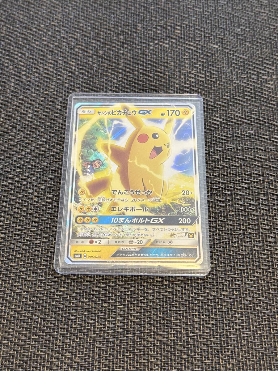 サトシのピカチュウ　ＧＸ　ポケカ　ポケモンカード　レトロ　レア PSA10】2017 サトシのピカチュウGX サトシVSロケット団 ポケモン