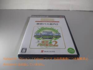 PS2 SuperLite2000シリーズ 東京バス案内 2