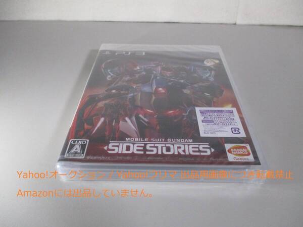 PS3 機動戦士ガンダム サイドストーリーズ 未開封