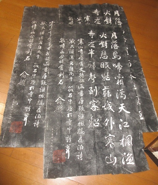 昭和レトロ.拓本「刻石*寺山寒」3枚/68×128cm/未使用