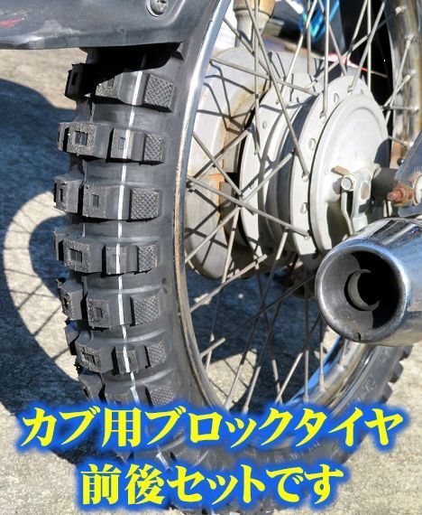 送料込新品ビジネスバイク ブロックタイヤ VRM-109F2.50-17 VRM-109R2.75-17 前後セット カブ メイト バーディー ビーラバー Vee Rubber