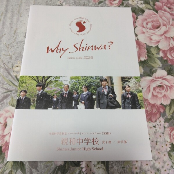 送料込! 2026 兵庫県 親和中学校(女子部・共学部)学校案内 (学校パンフレット 学校紹介 私立 中学・高校 親和女子 女子校共学化 制服紹介